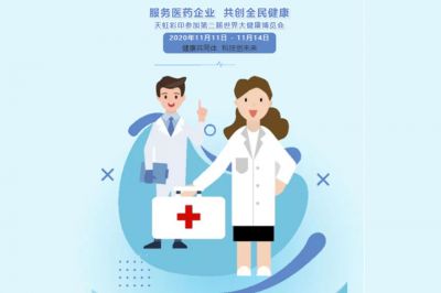 服務(wù)醫(yī)藥企業(yè)，共創(chuàng)全民健康