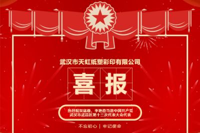 熱烈祝賀寇蓉、李艷霞當(dāng)選中共武昌區(qū)十三次代表大會代表